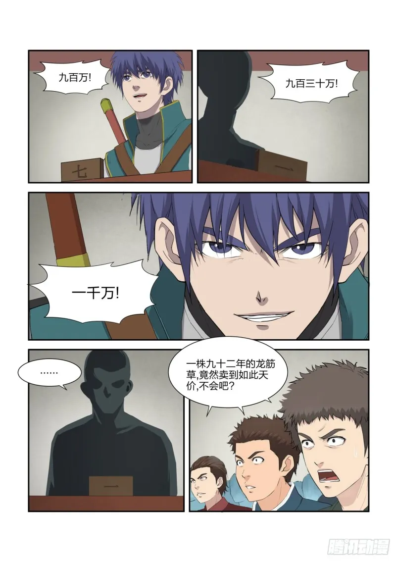 剑逆苍穹漫画,219 前往雷霆山脉4图