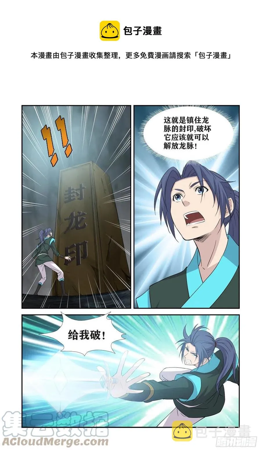 剑逆苍穹漫画,385  龙脉5图