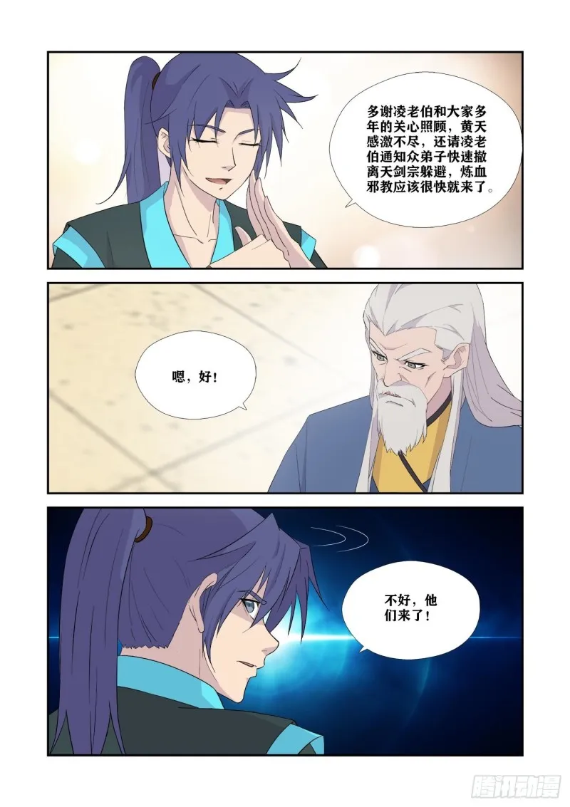 剑逆苍穹漫画,333   邪魅来袭5图