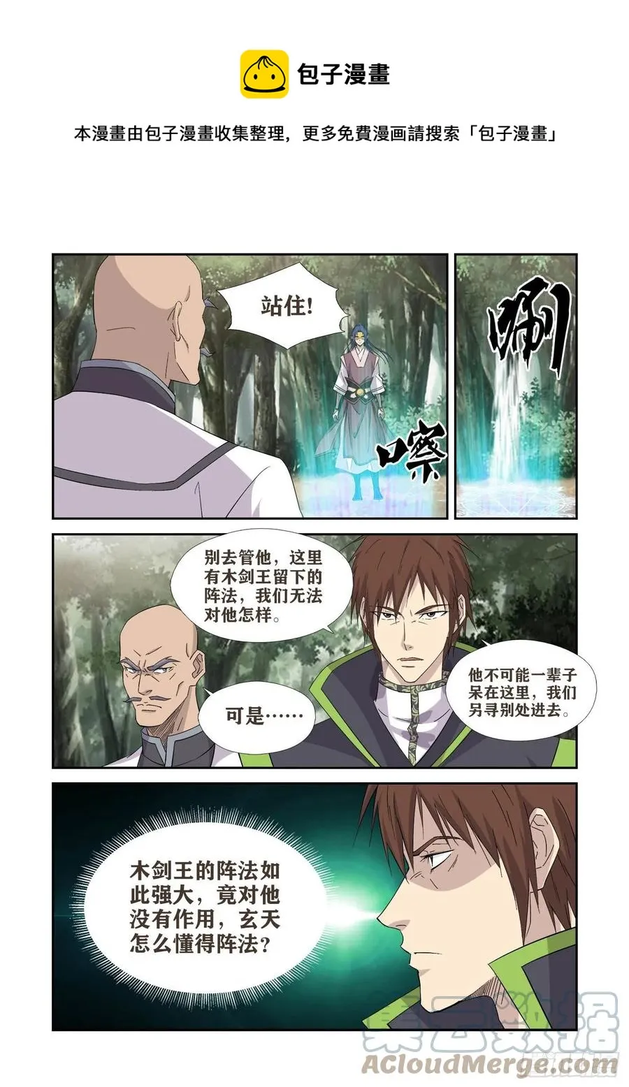 剑逆苍穹漫画,399    抢宝5图