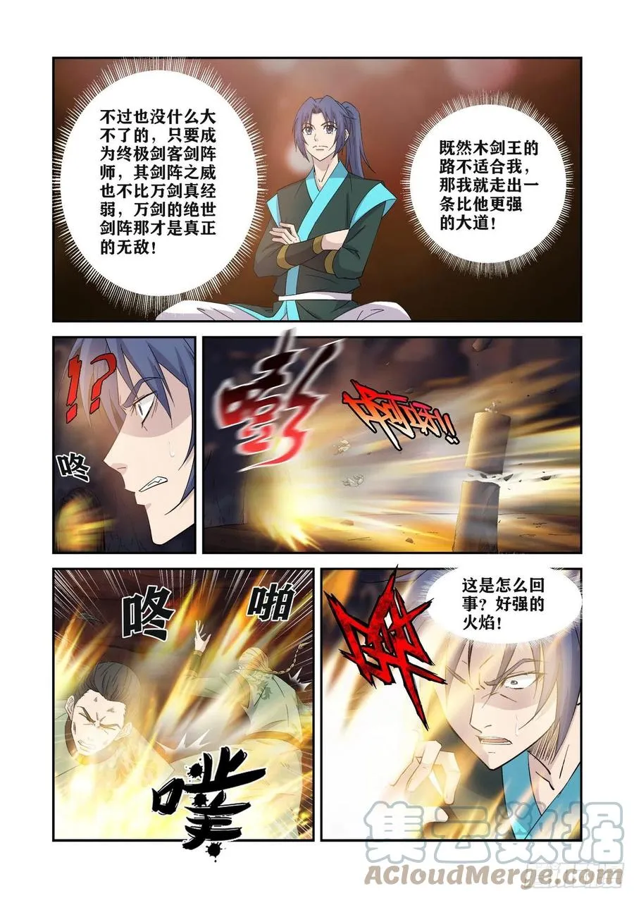 剑逆苍穹漫画,387   火麟之心3图