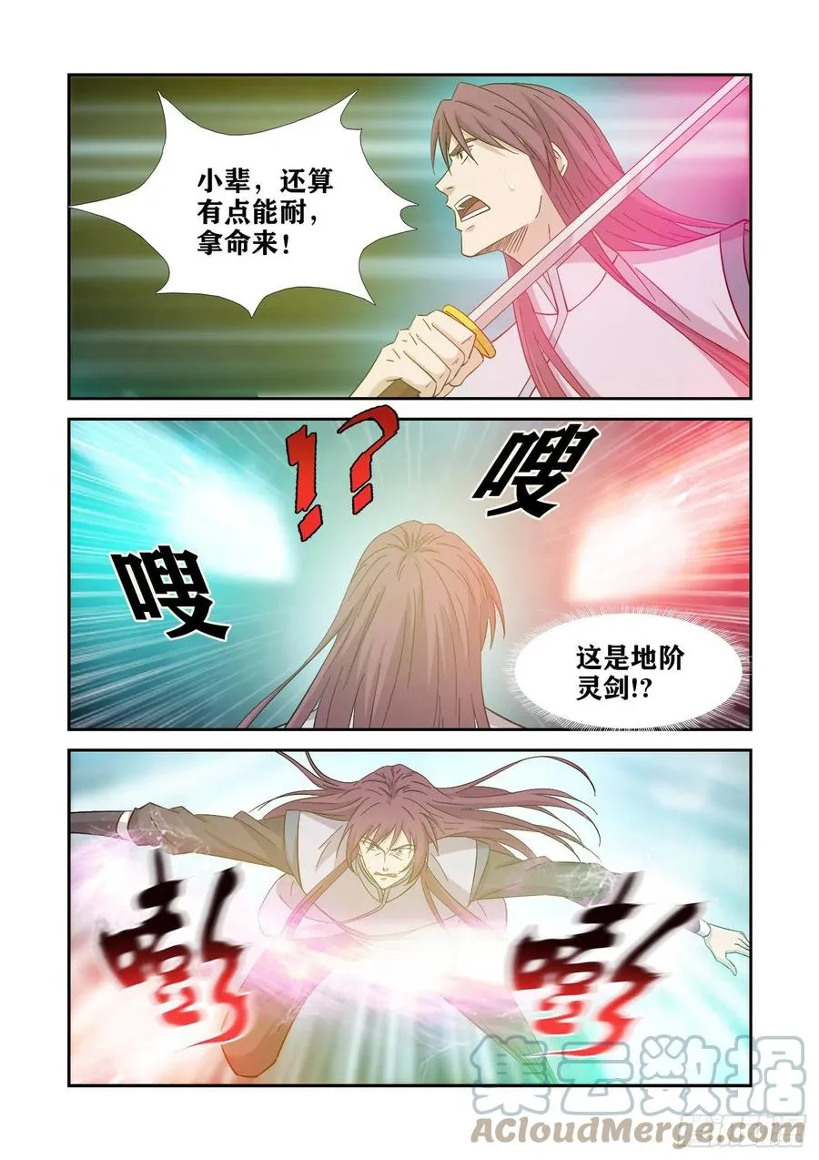 剑逆苍穹漫画,397    身份暴露3图