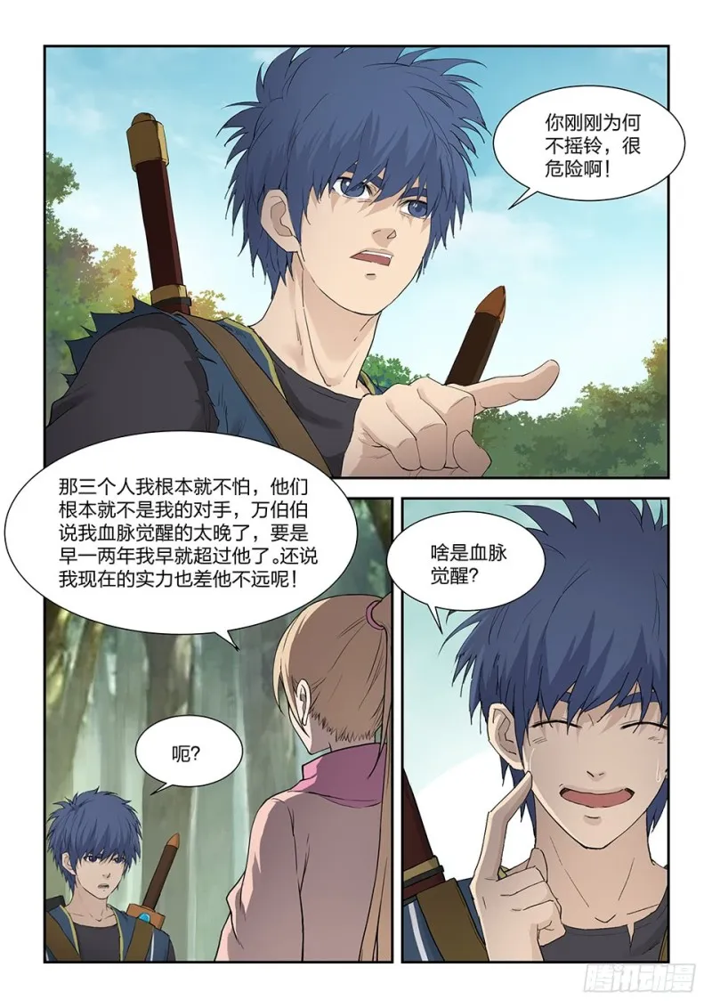 剑逆苍穹凌风小说漫画,一百八十一 一网打尽3图