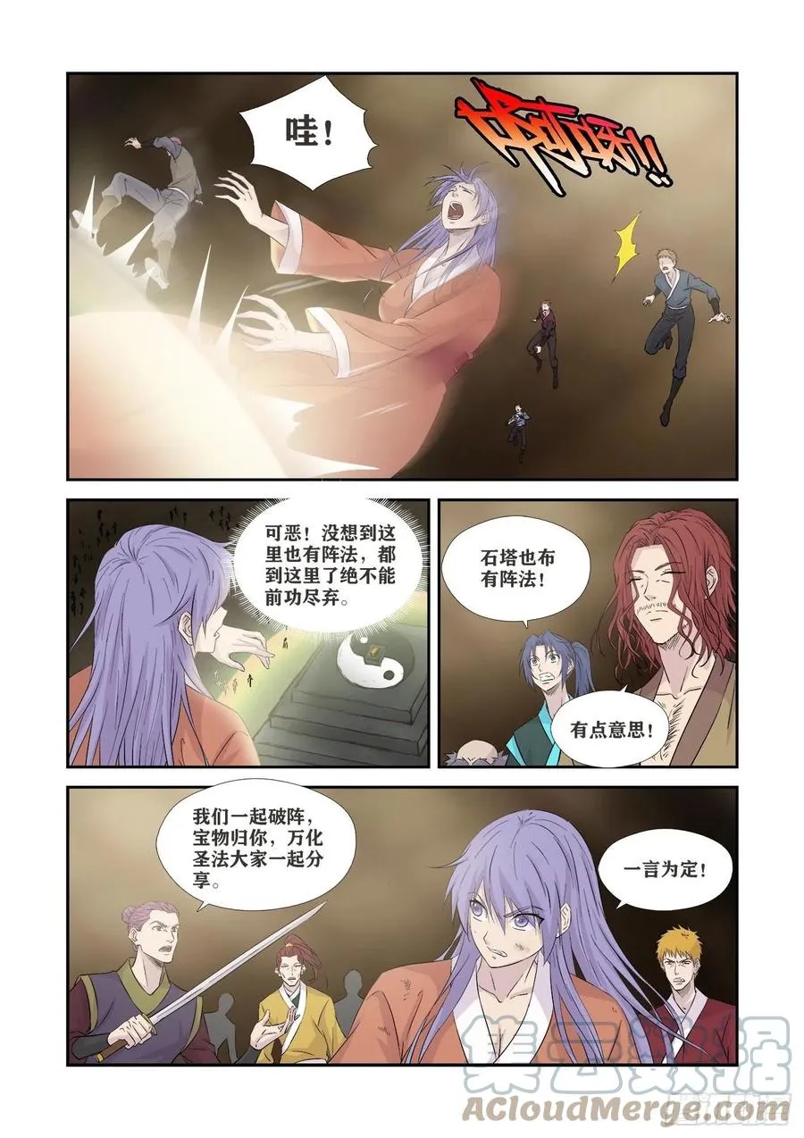 剑逆苍穹漫画,363   另一个自己3图