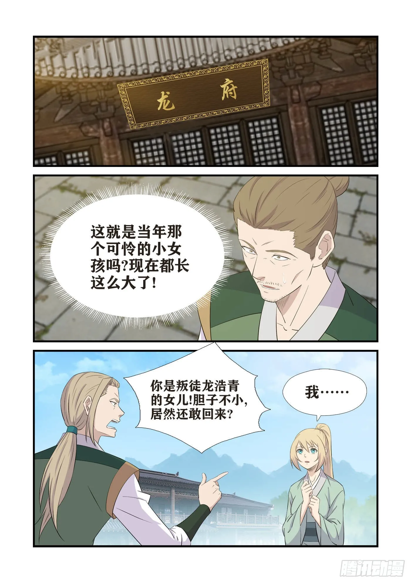 剑逆苍穹漫画,438   打进龙家2图