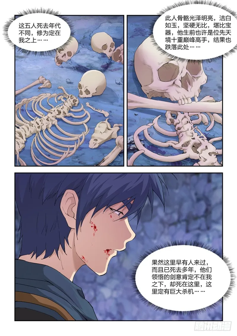 剑逆苍穹漫画,一百七十一 真假虚实3图