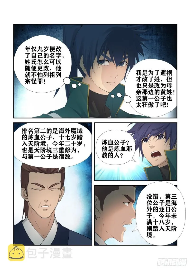 剑逆苍穹漫画,229  剑阵师4图