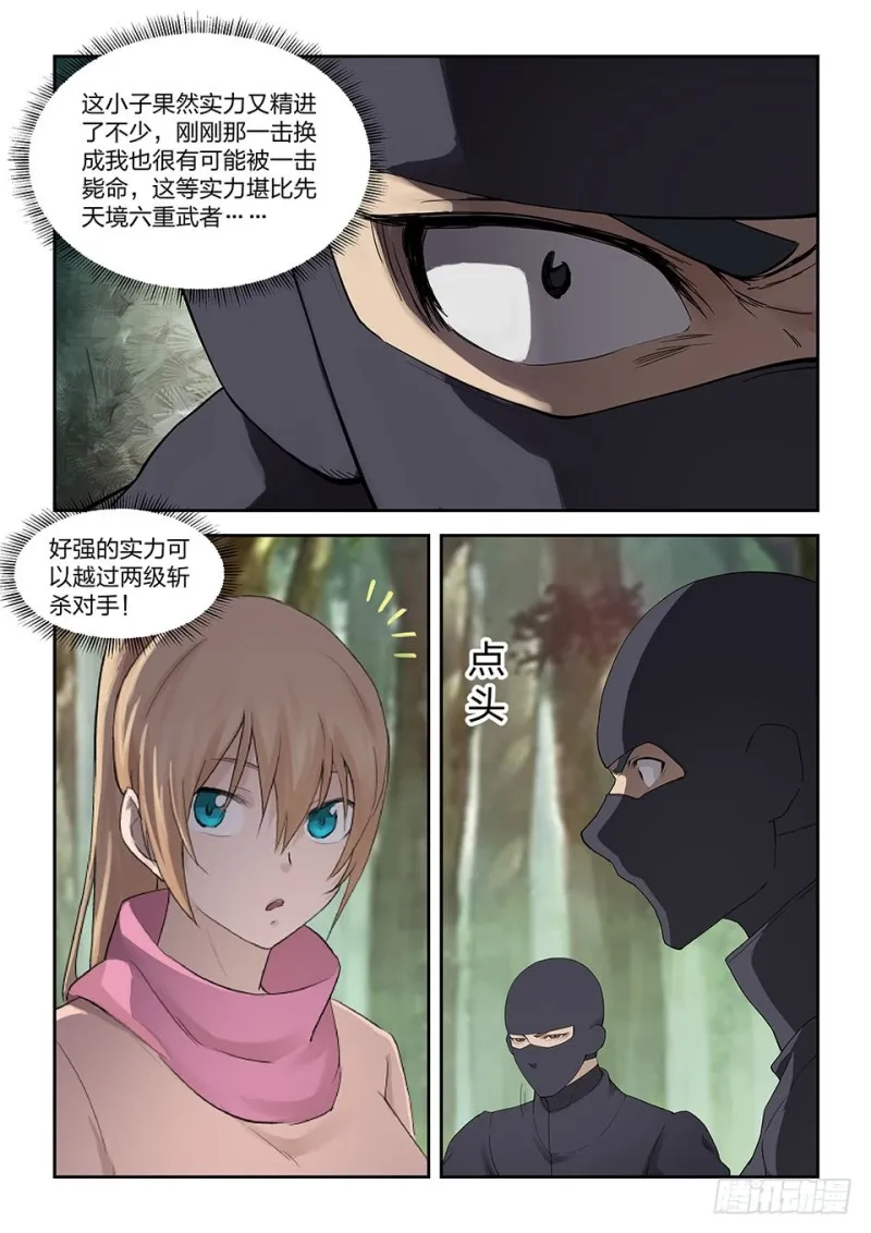 剑逆苍穹下载漫画,一百七十九 英雄救美5图