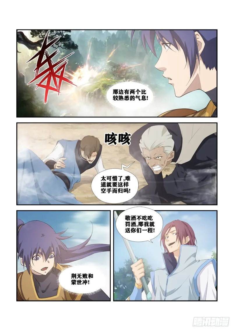 剑逆苍穹漫画,263  出宫5图