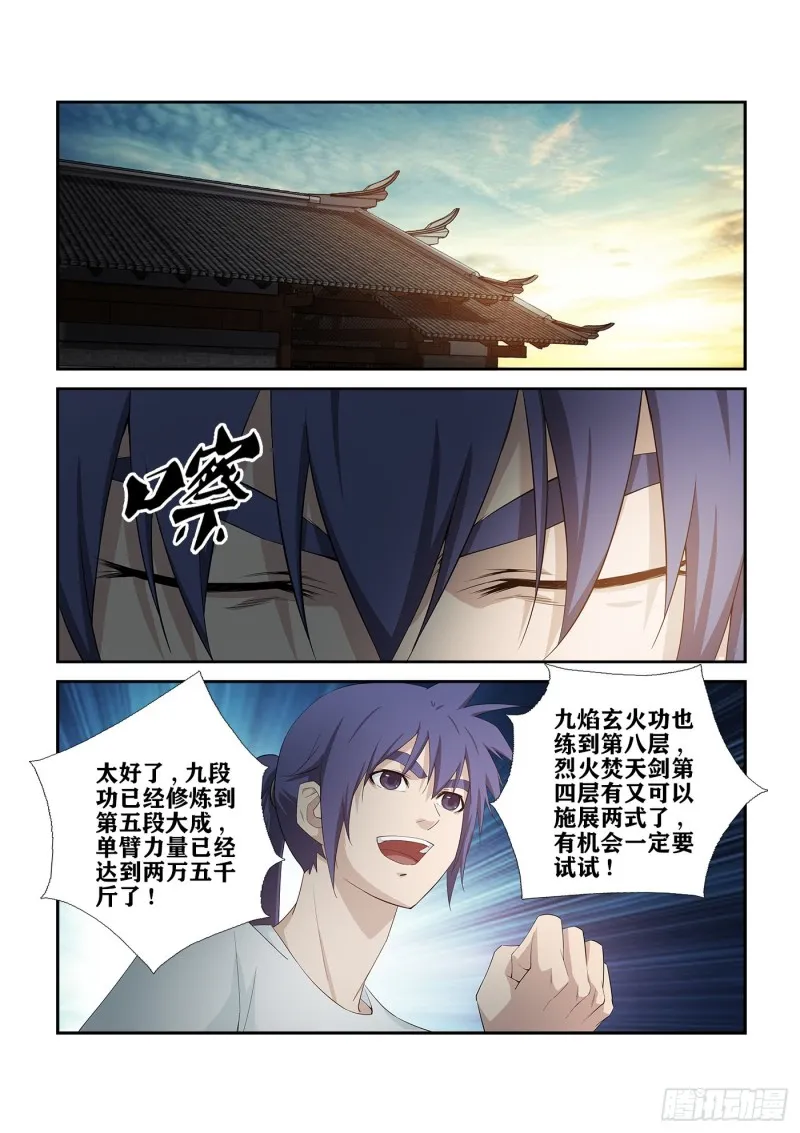 剑逆苍穹漫画,231  梦幻神宫2图