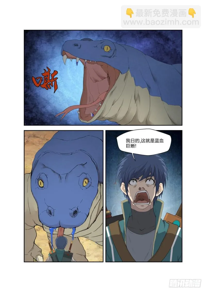 剑逆苍穹漫画,187 追杀蓝血巨蜥2图