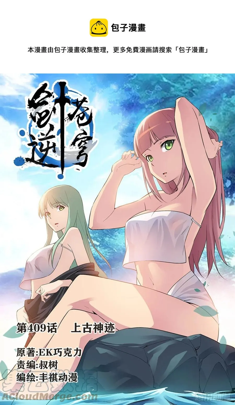 剑逆苍穹漫画,409   上古神迹1图