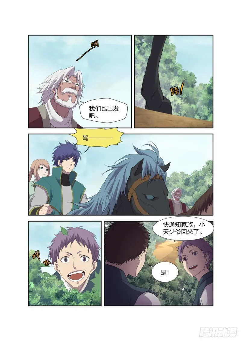 剑逆苍穹漫画,209 寻血珠5图