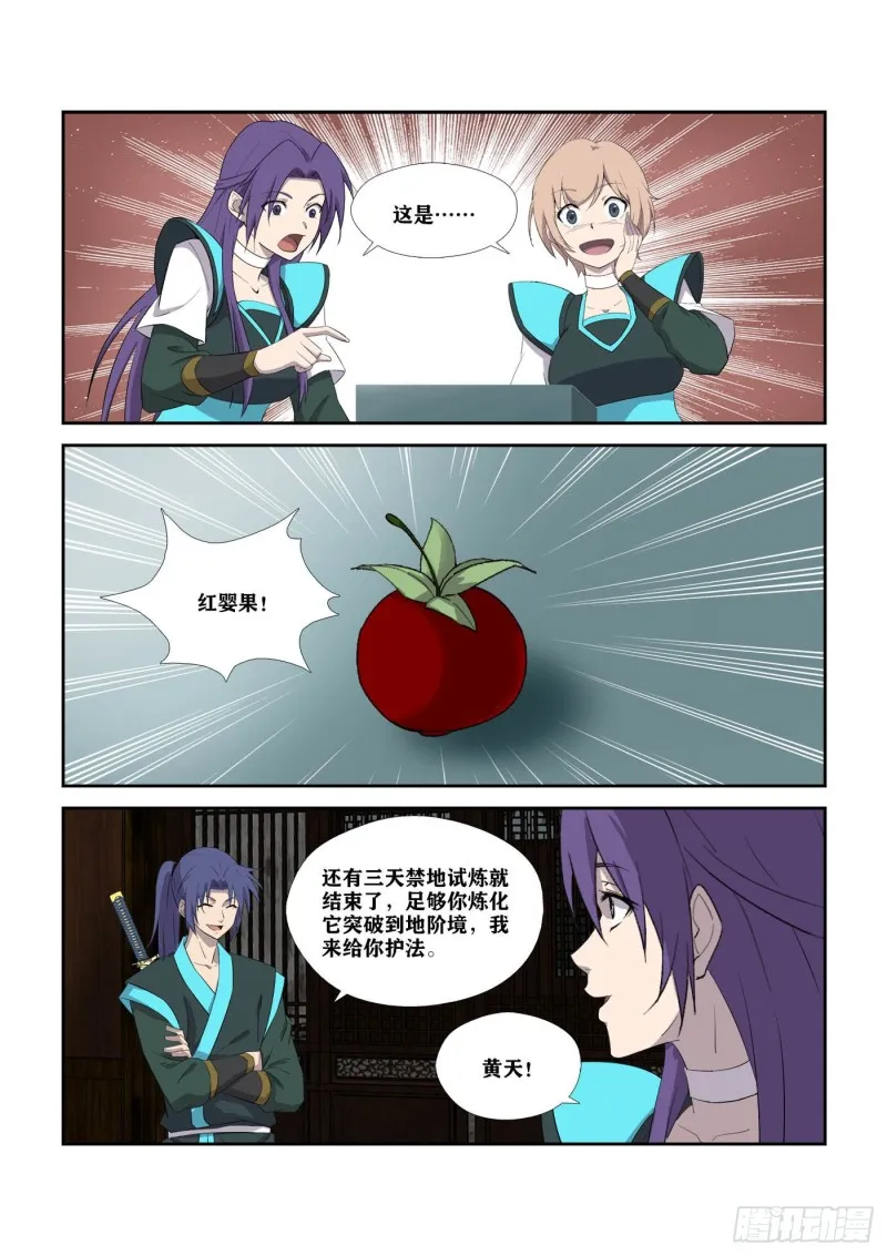 剑逆苍穹漫画,306   杀人魔头5图