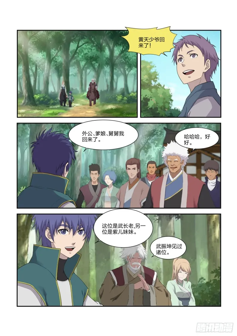 剑逆苍穹漫画,212 回家3图