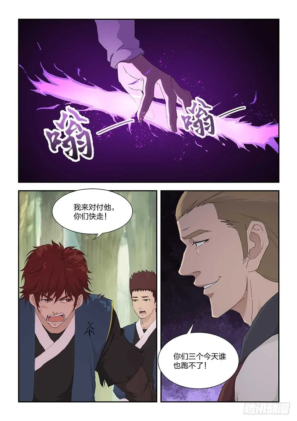 剑逆苍穹漫画,220  走为上策2图