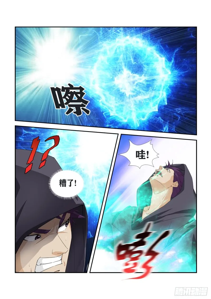 剑逆苍穹漫画,271   重要情报2图