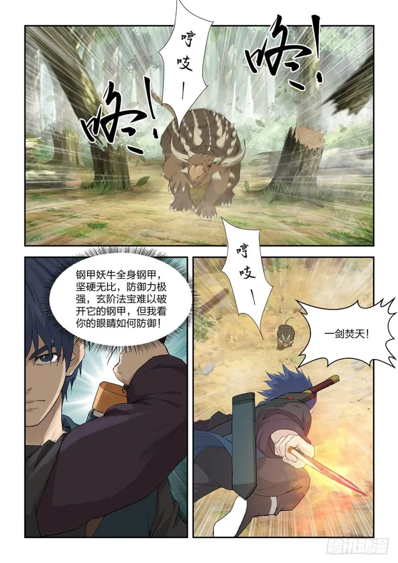 剑逆苍穹漫画,一百六十二 杀人灭口5图