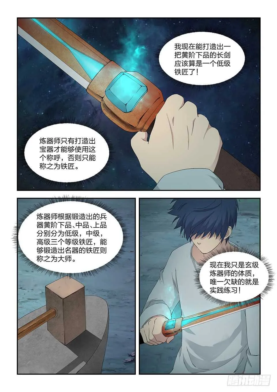 剑逆苍穹漫画,一百一十三 邓家来人（二）5图