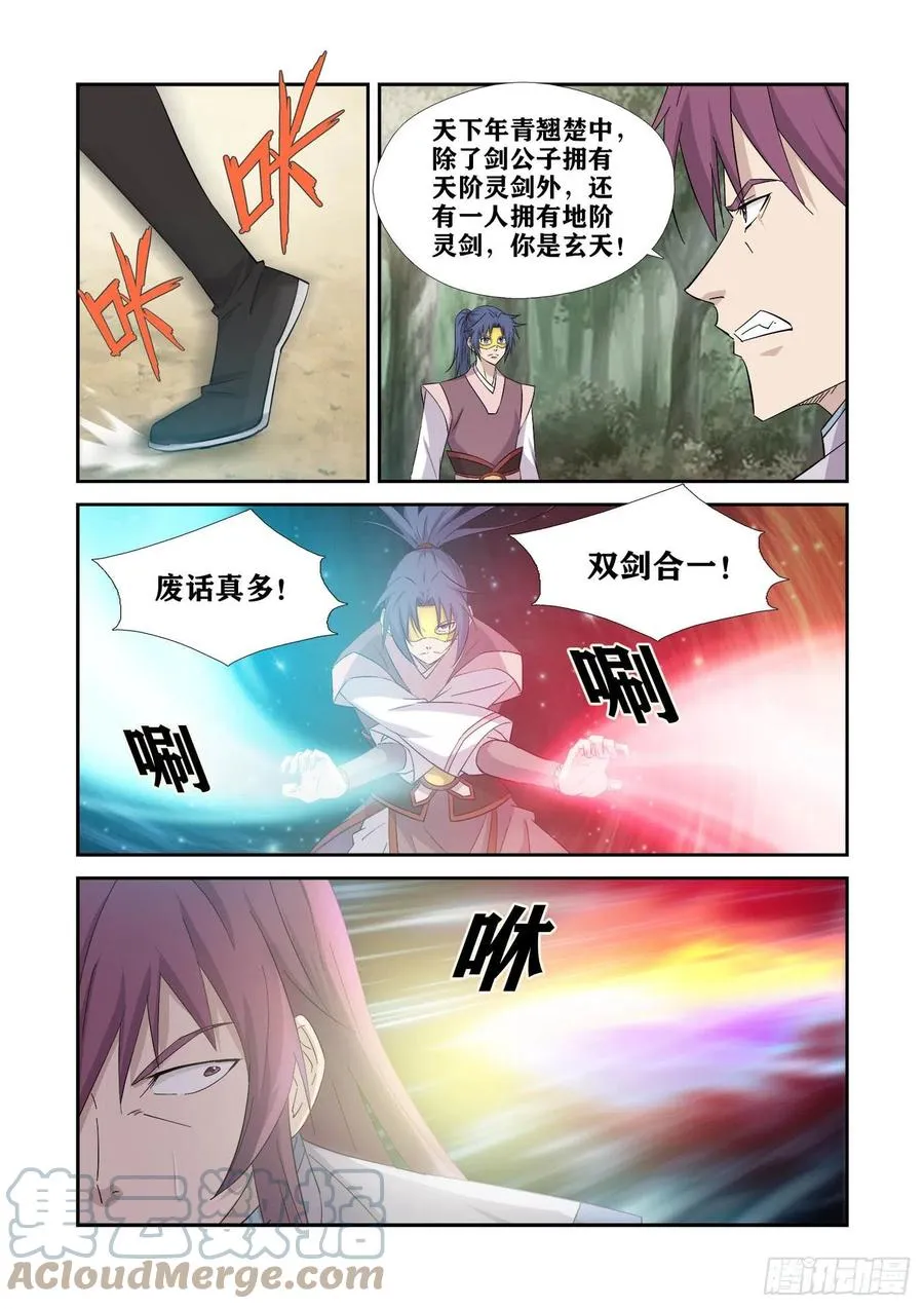 剑逆苍穹漫画,397    身份暴露4图