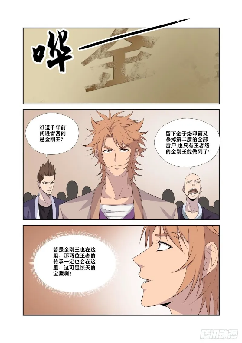 剑逆苍穹漫画,321   王者神兵2图