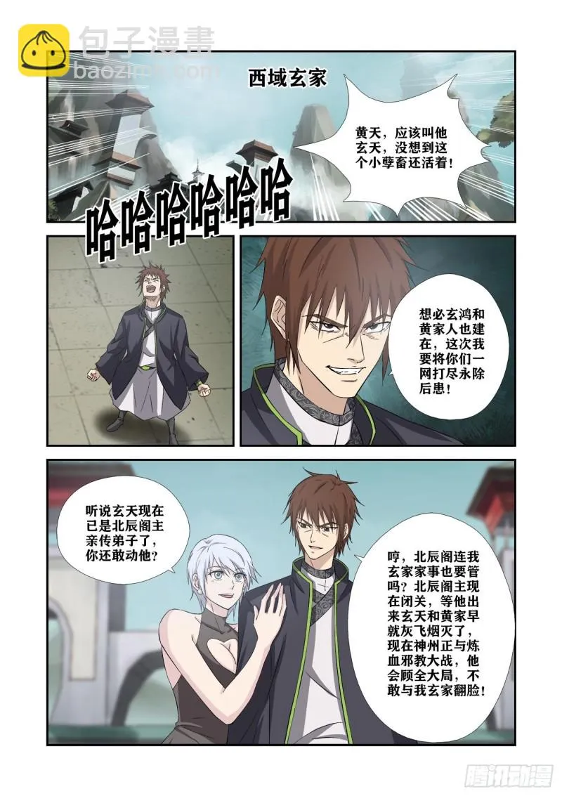 剑逆苍穹漫画,351   不自量力5图