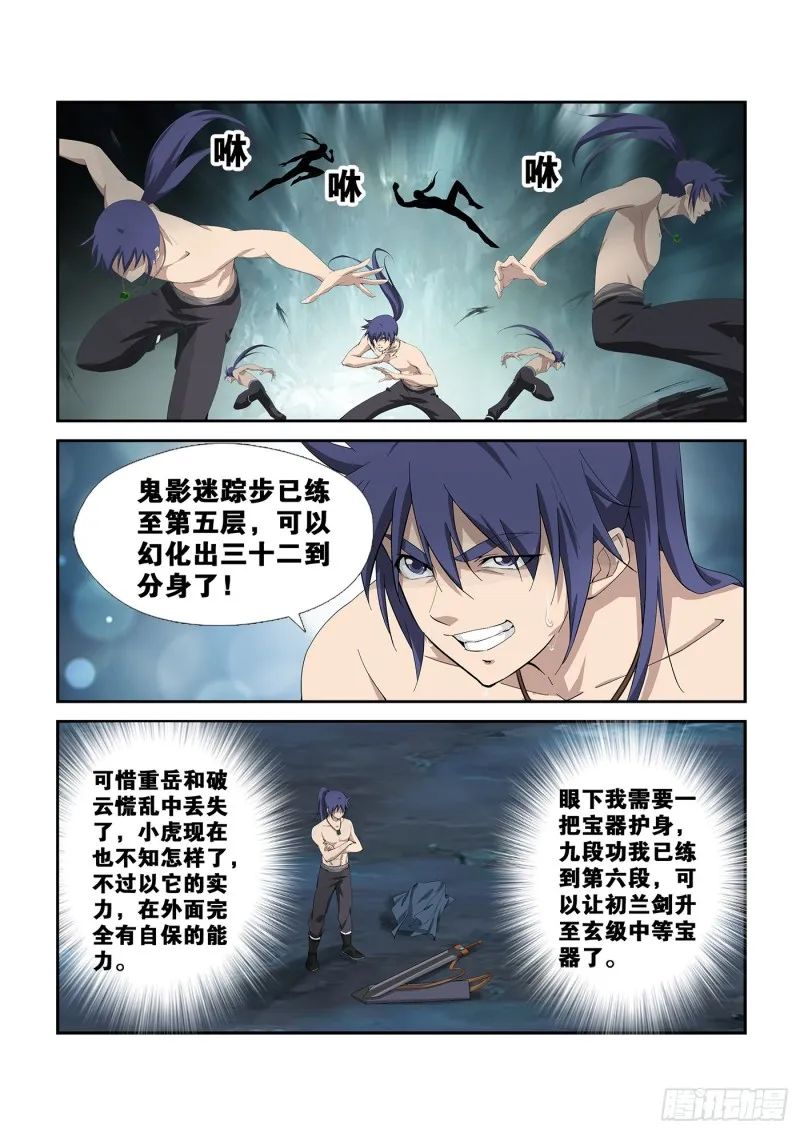 剑逆苍穹漫画,261  别有洞天2图