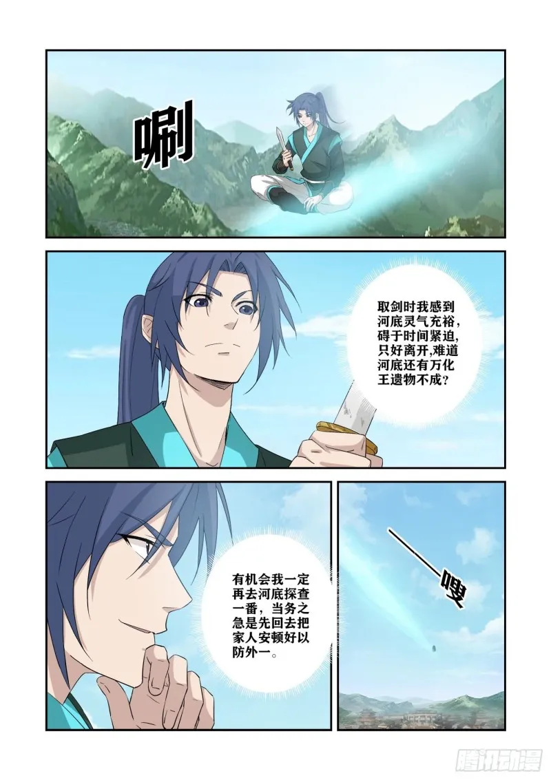 剑逆苍穹漫画,350   谁敢动天剑宗4图
