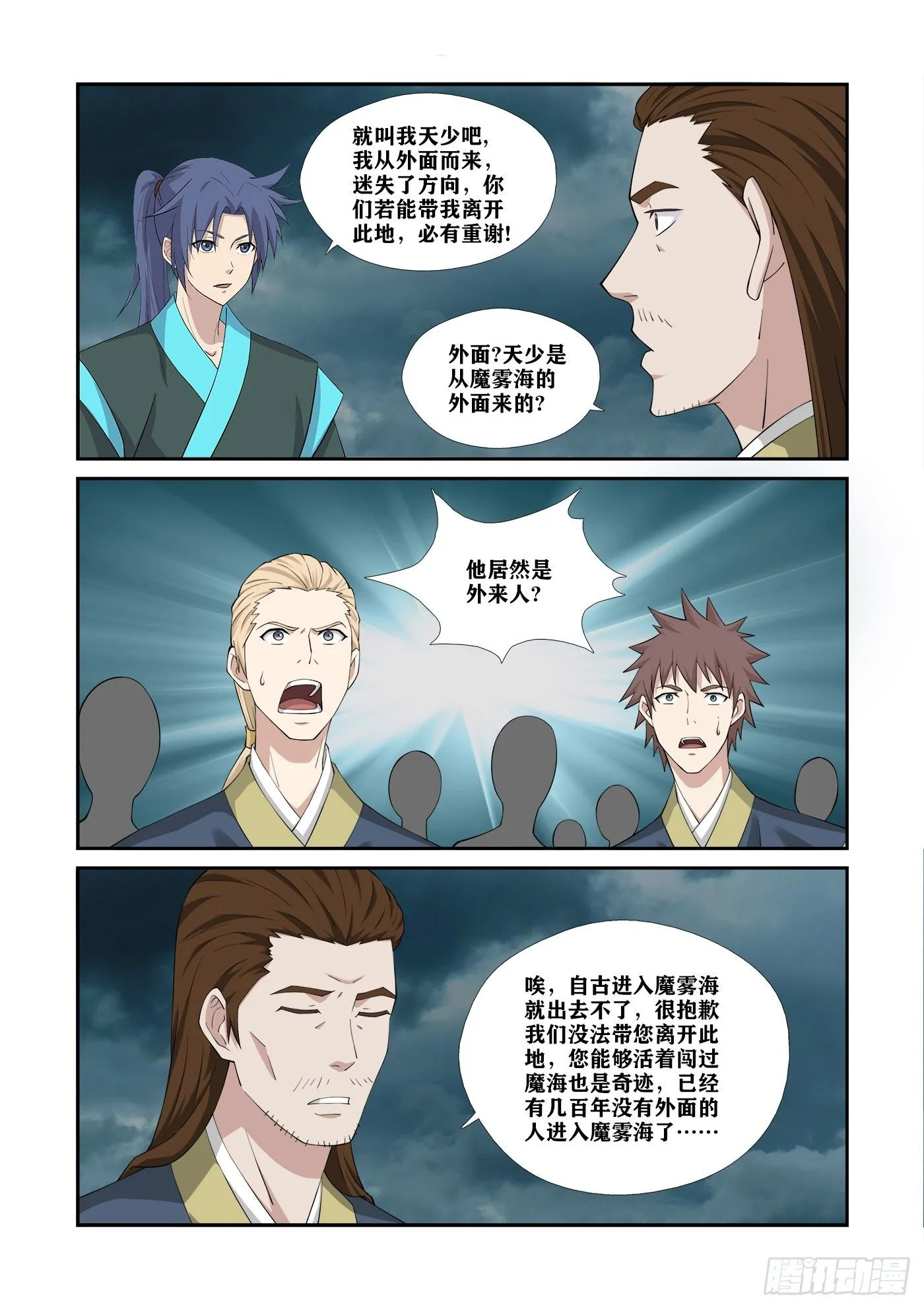 剑逆苍穹漫画,451   带我出去4图