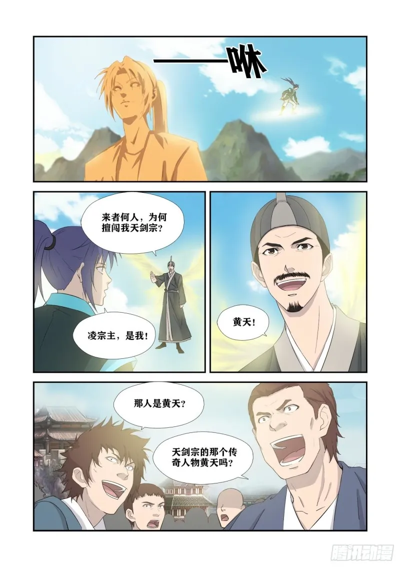 剑逆苍穹漫画,333   邪魅来袭2图