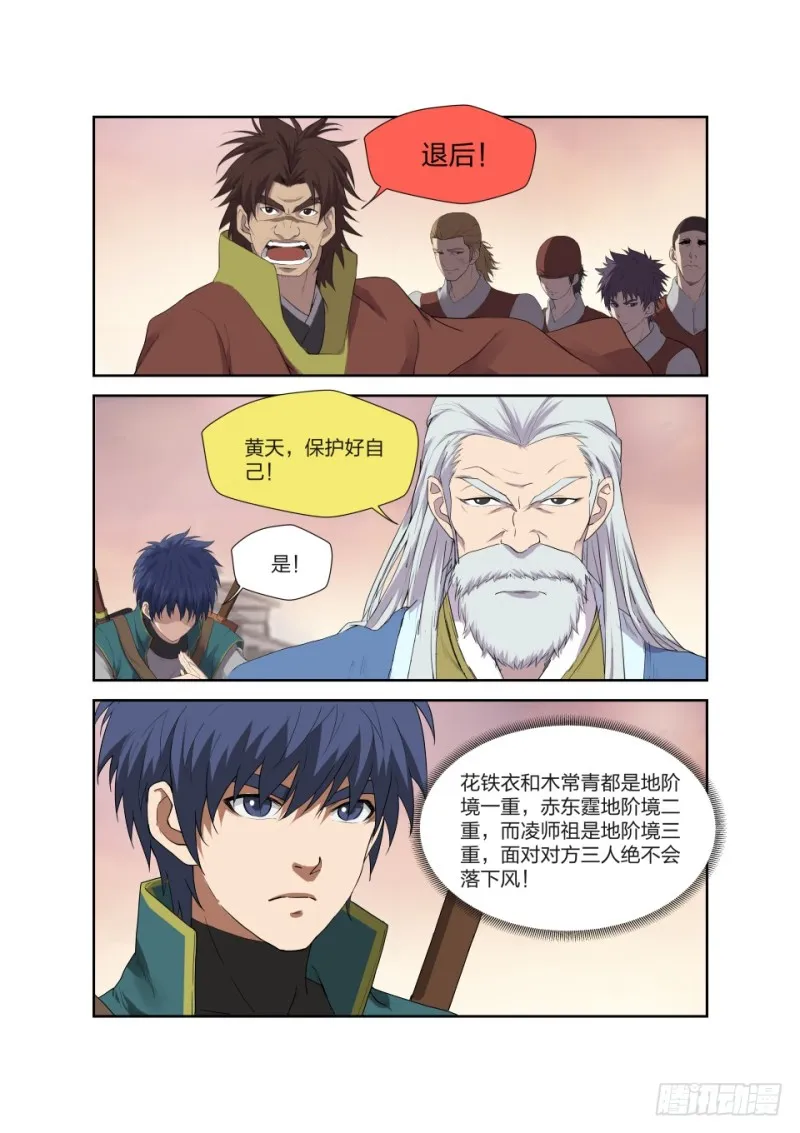 剑逆苍穹漫画,203 地阶强者之战2图