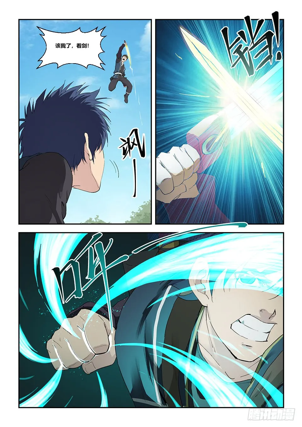 剑逆苍穹漫画,一百四十一 黄天的实力3图