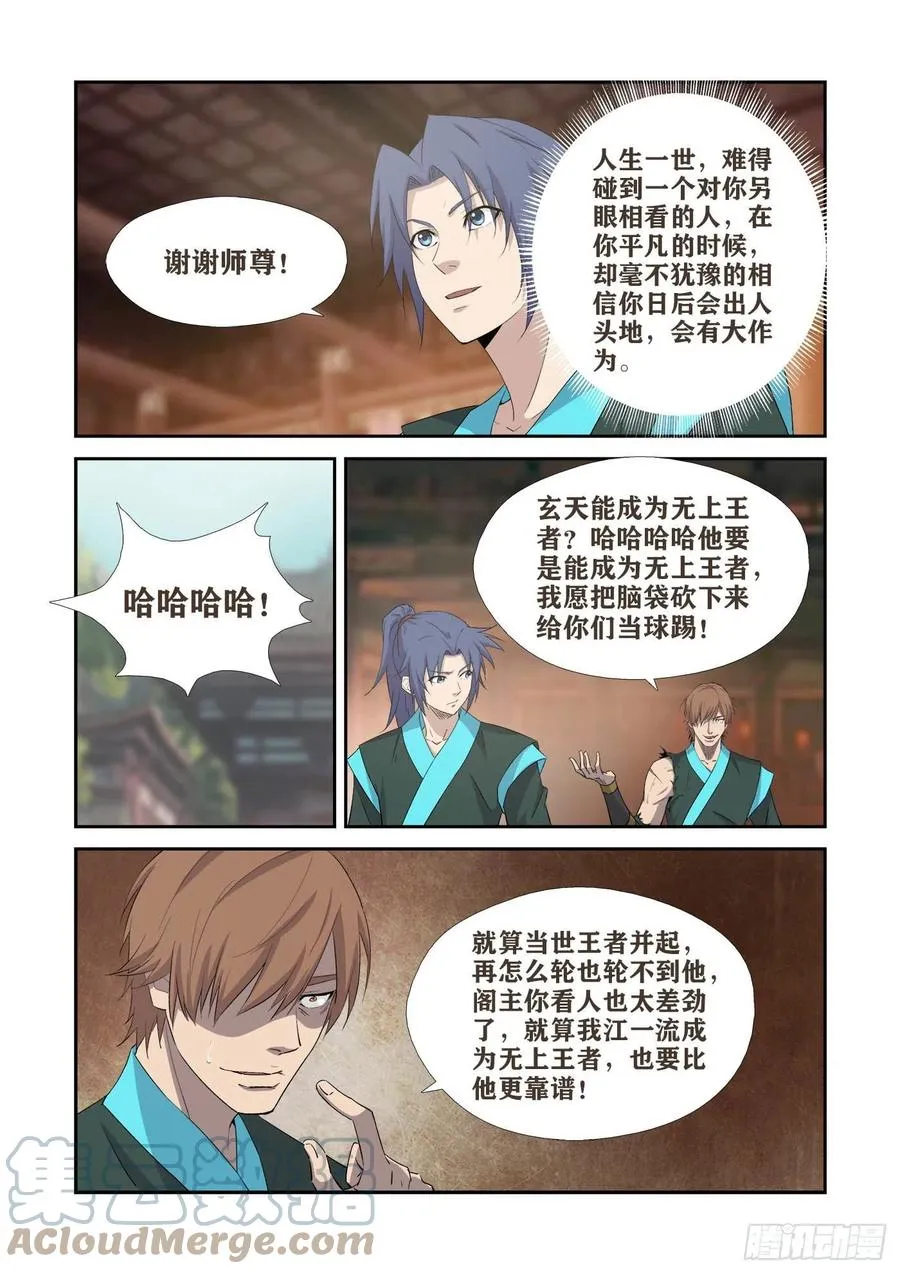 剑逆苍穹漫画,407   罪有应得4图