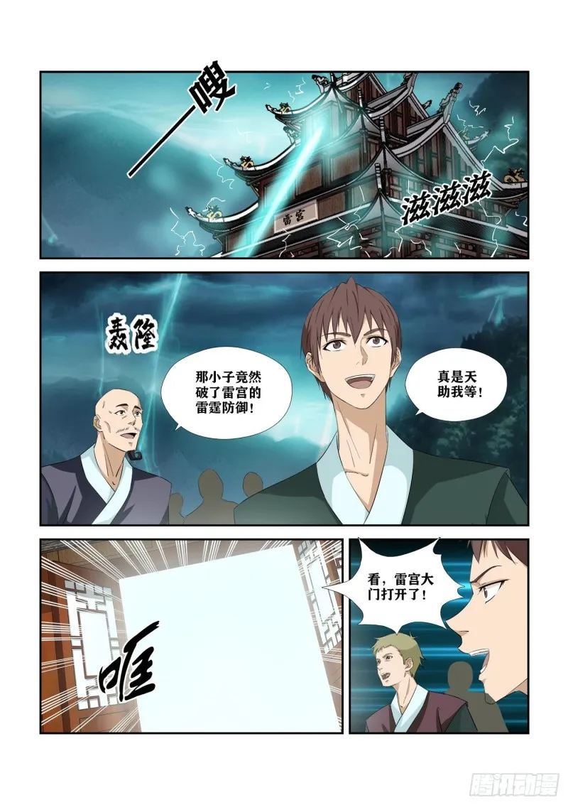 剑逆苍穹漫画,316    上古雷王2图
