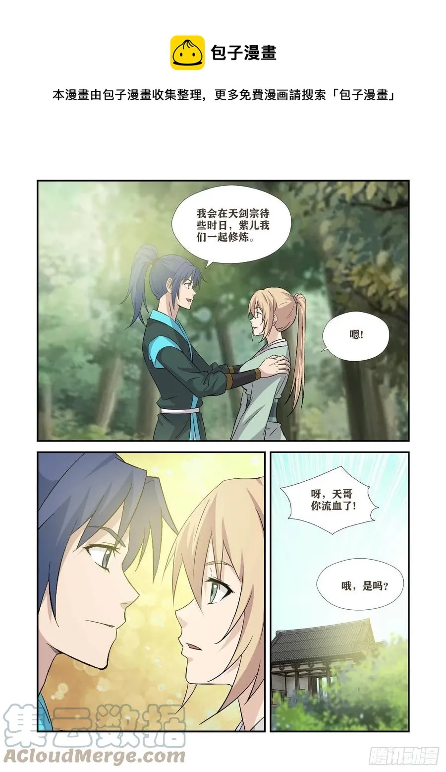 剑逆苍穹漫画,371    王阶功法对决5图