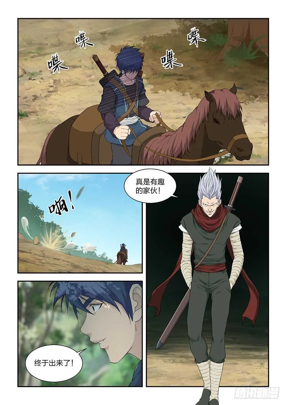 剑逆苍穹漫画,一百一十九 鬼影剑客（二）5图