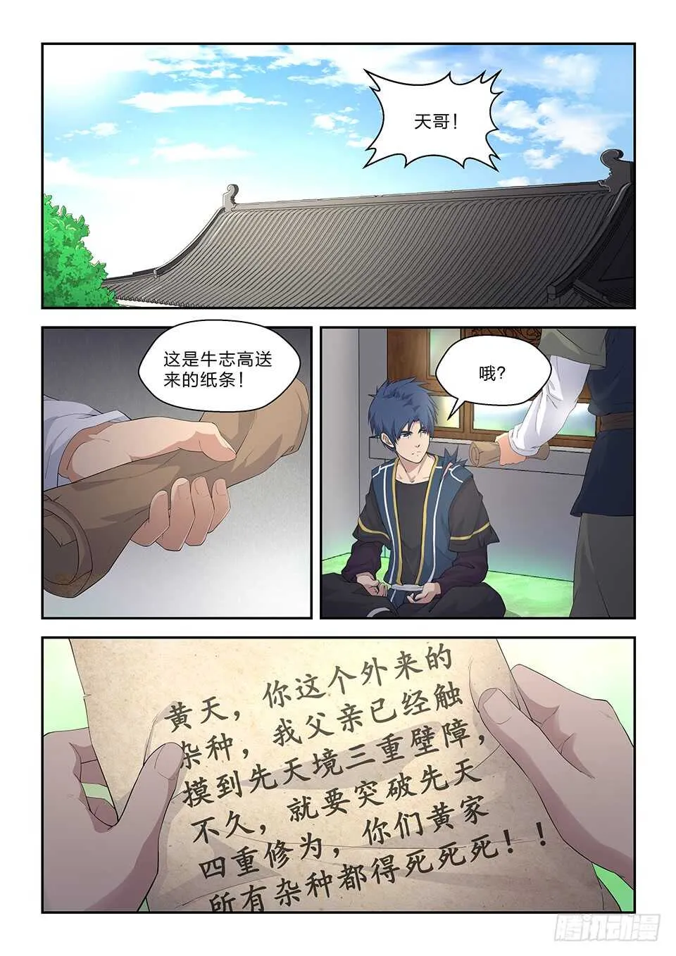 剑逆苍穹漫画,240   强强对决4图