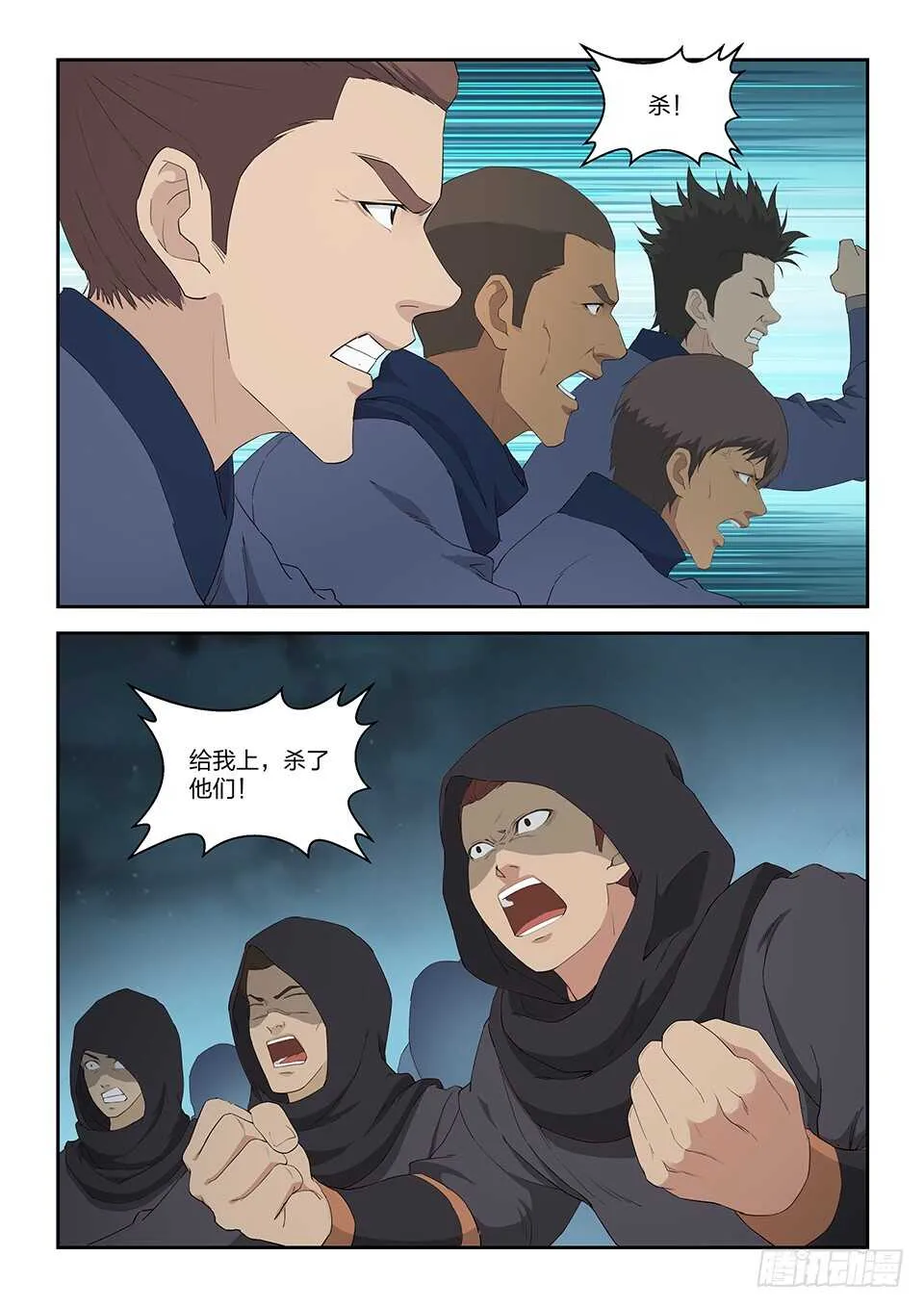 剑逆苍穹漫画,一百零九 诛三家（一）3图