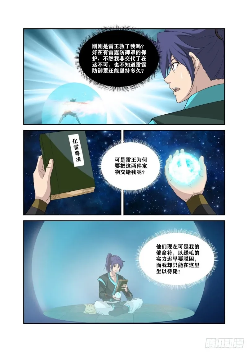 剑逆苍穹漫画,319    获得至宝5图