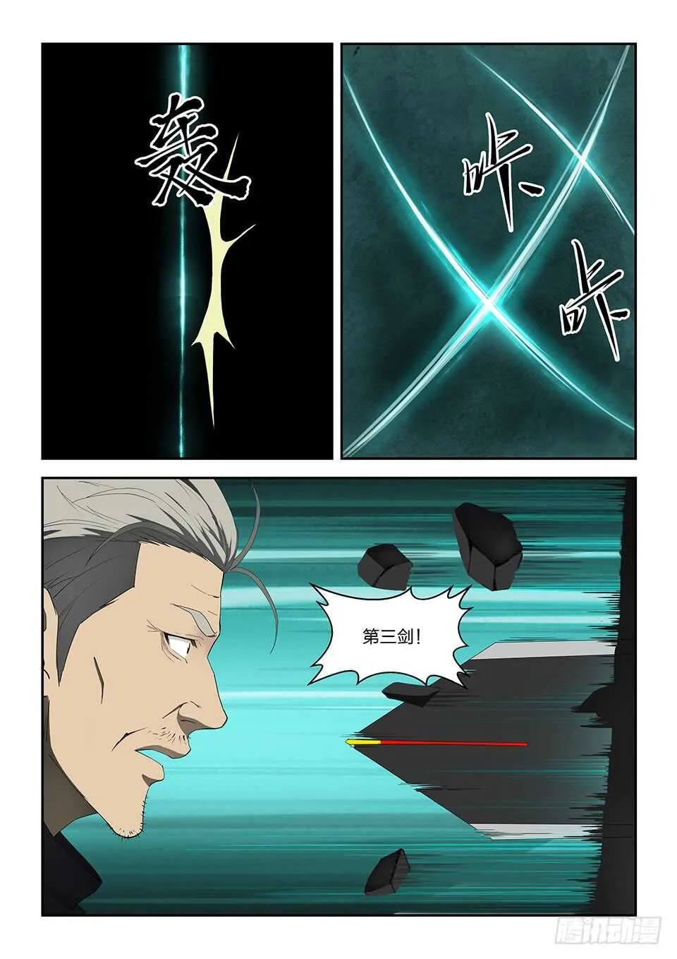 剑逆苍穹漫画,一百一十 诛三家（二）5图