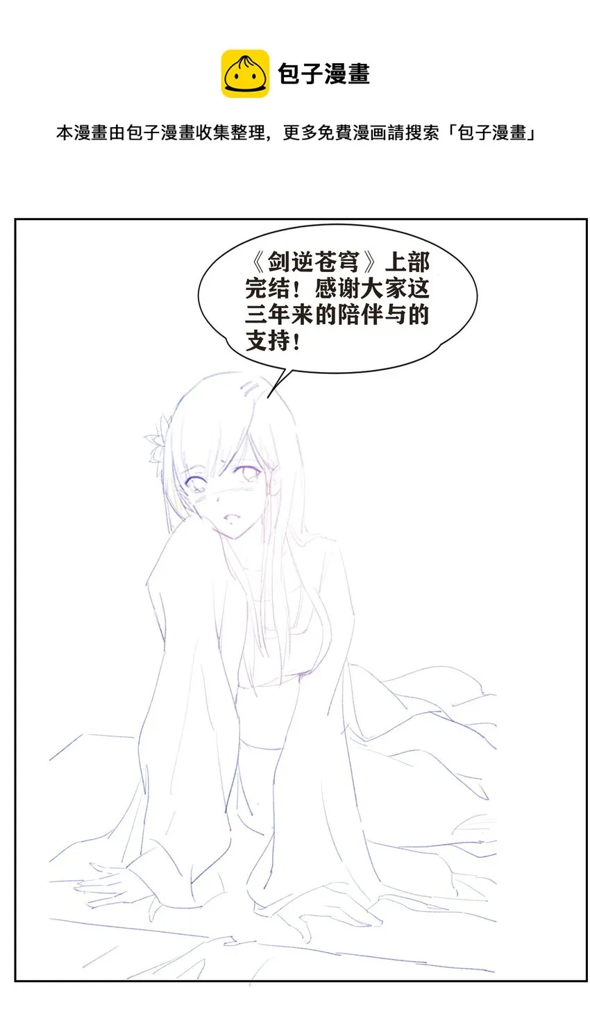 剑逆苍穹漫画,唬唬1图