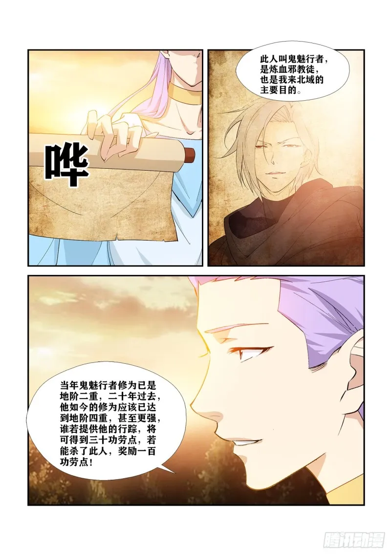 剑逆苍穹漫画,268  天星阁弟子5图