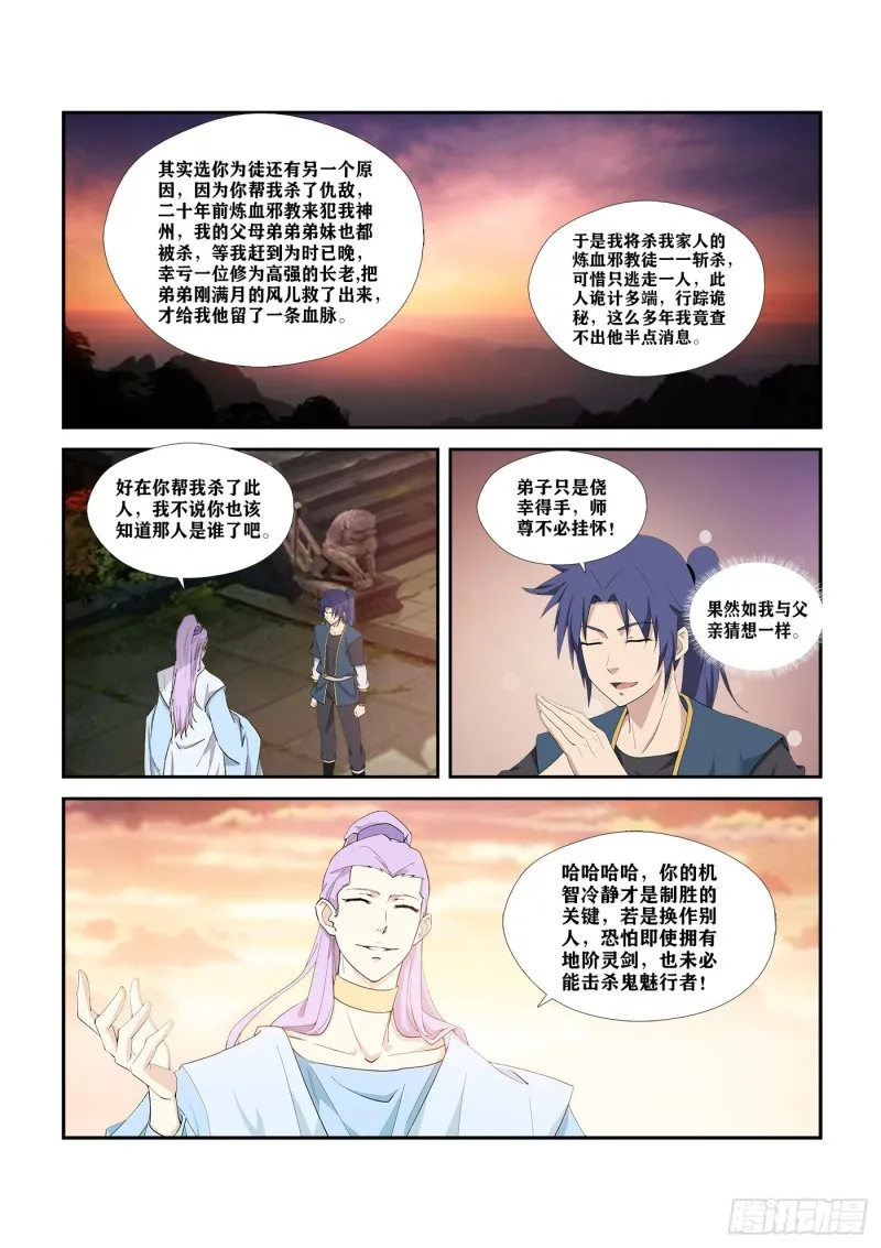 剑逆苍穹漫画,291   凤姐5图