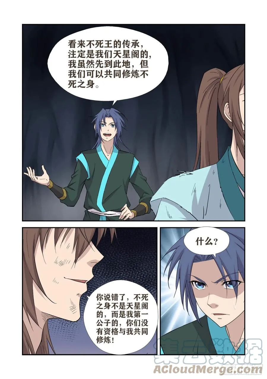 剑逆苍穹漫画,414   坠入魔洞4图
