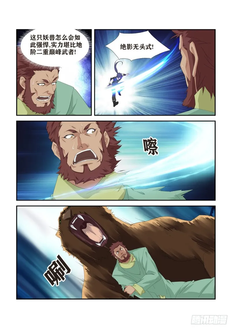 剑逆苍穹漫画,273    锄奸4图