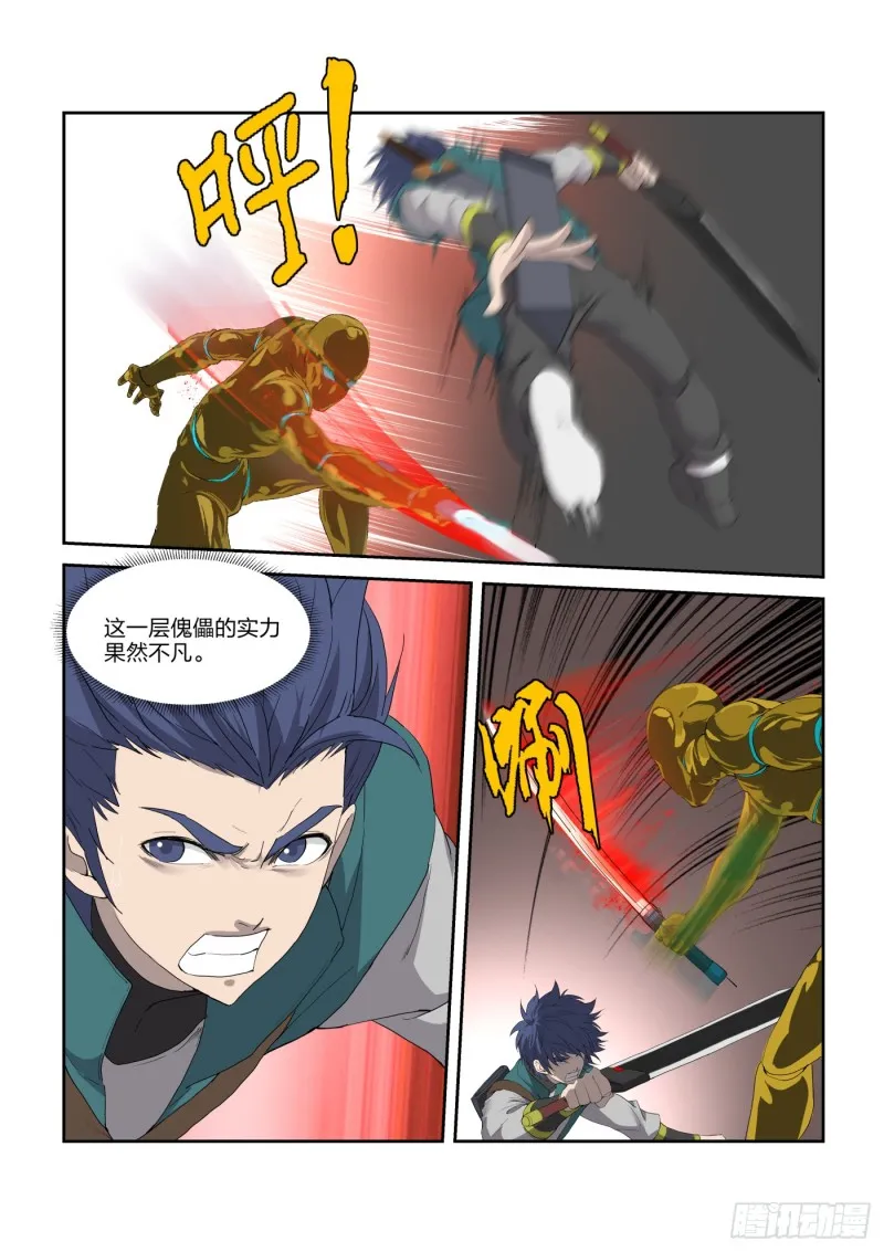 剑逆苍穹漫画,215 有史第一人3图