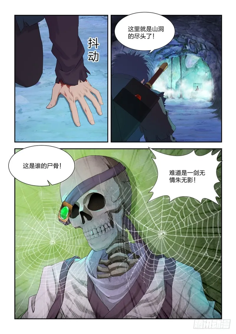剑逆苍穹漫画,一百七十二 绝影心法4图