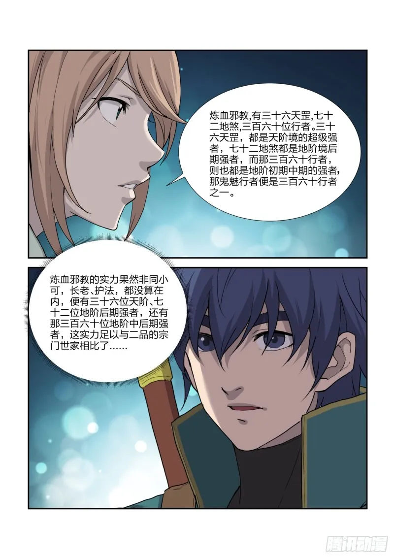 剑逆苍穹漫画,214 再闯剑阁3图