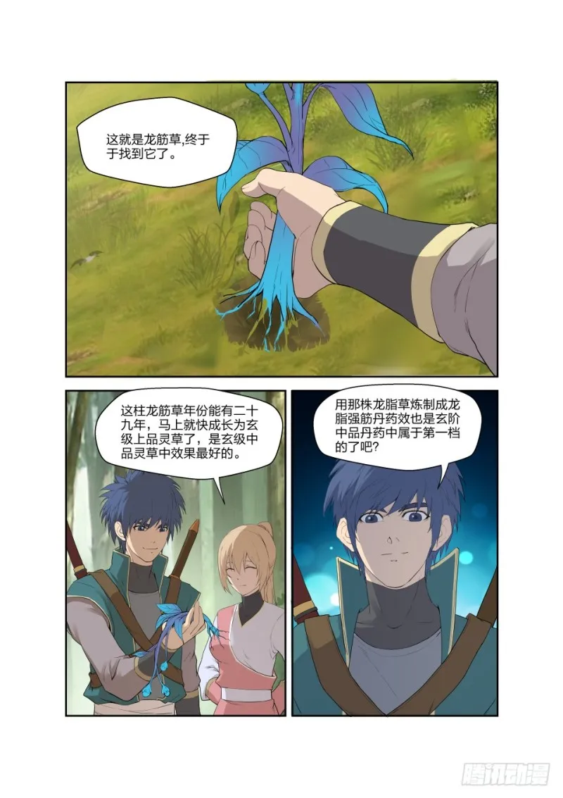 剑逆苍穹漫画,189 欲炼七焰红莲4图