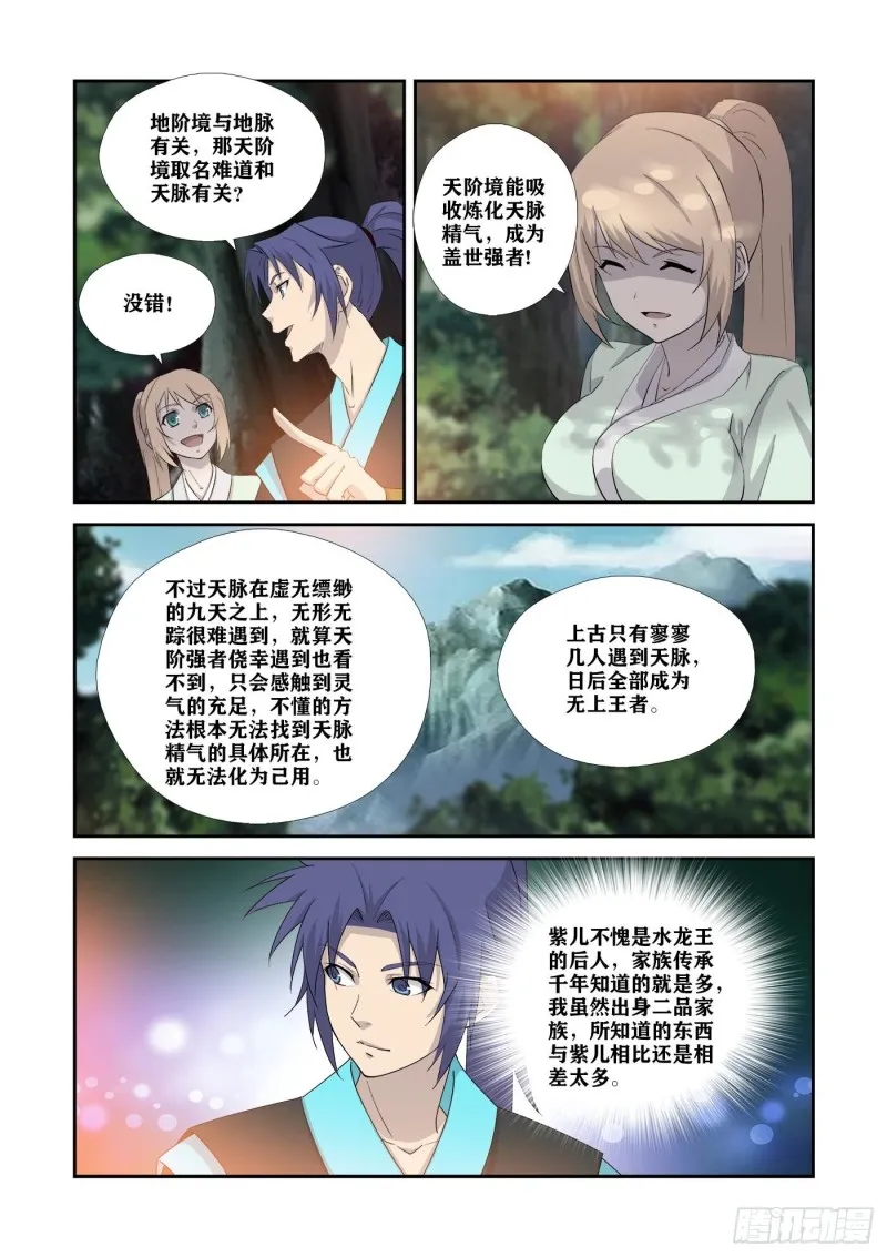 剑逆苍穹漫画,344    兽荒破境4图